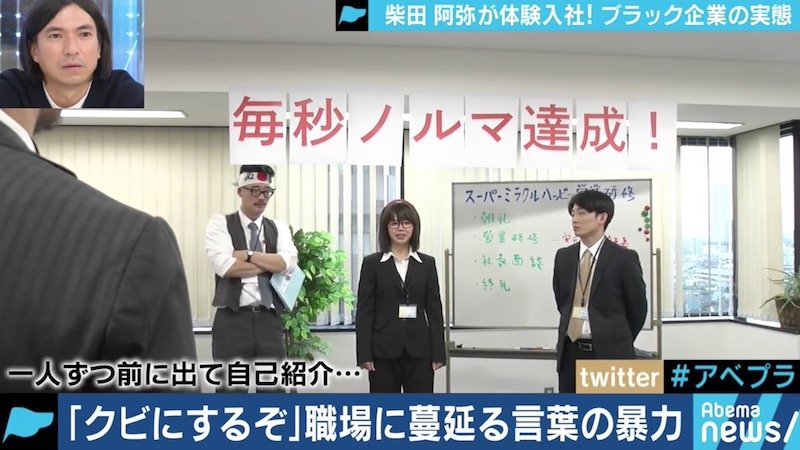 いまは 御恩なき奉公 洗脳だ なぜブラック企業はなくならないのか 国内 Abema Times