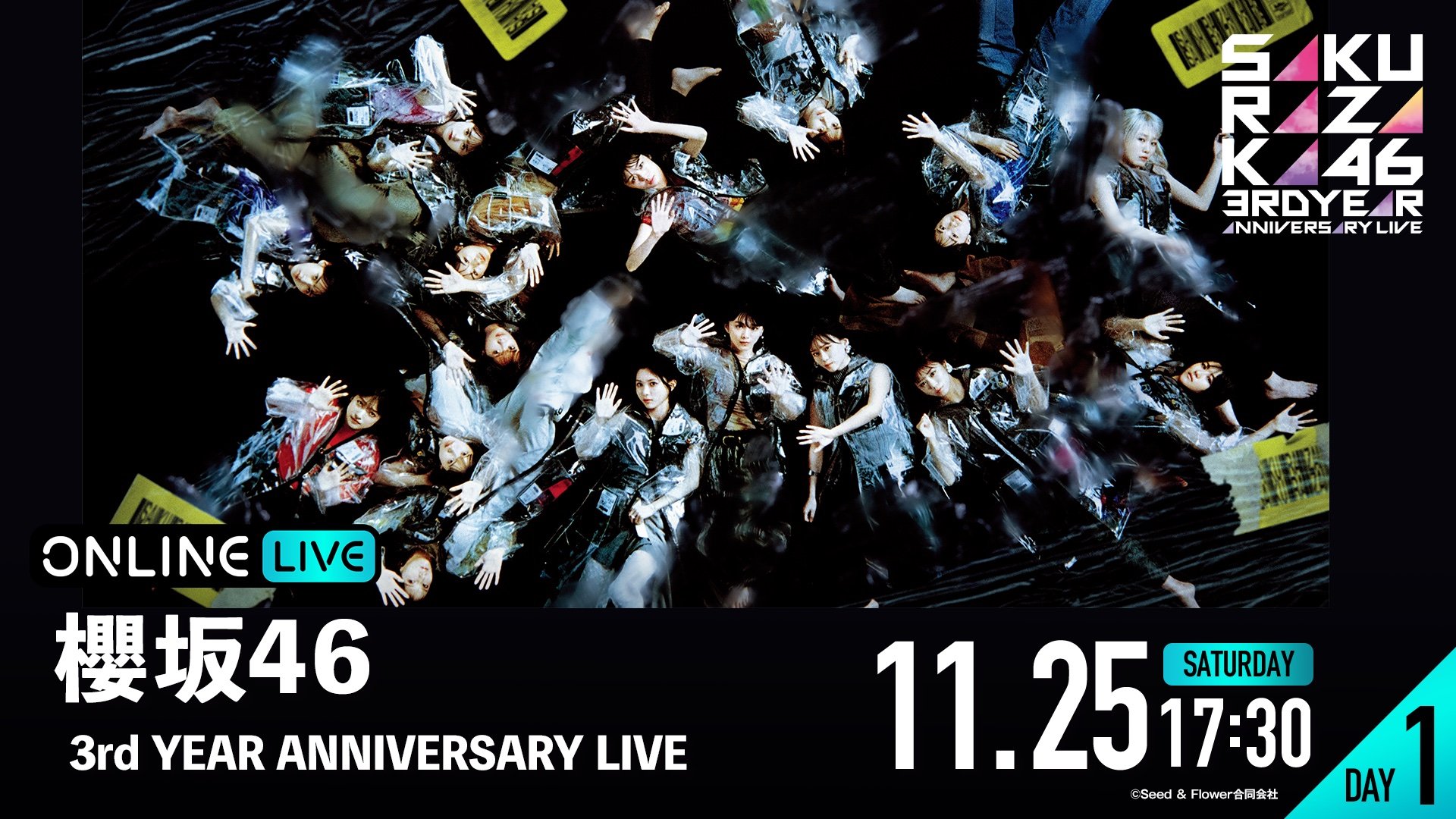 櫻坂46の3周年ライブ「3rd YEAR ANNIVERSARY LIVE」の配信日程・PPV