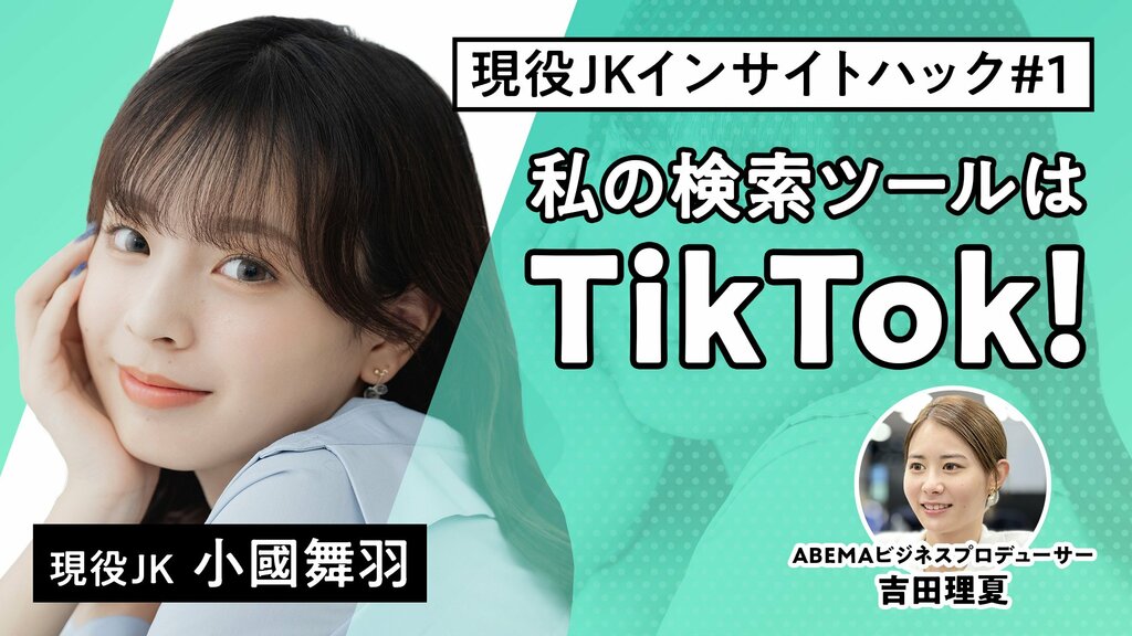 TikTokでチェックして親に相談！TEENSのリアルな買い物方程式！【現役JKインサイトハック】