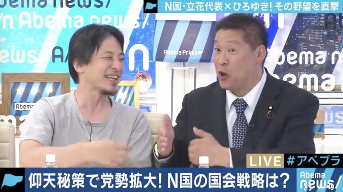 ひろゆき氏 正しいと思うところもあるが 政見放送は批判されるべきだ N国党 立花孝志党首と論者が激論 国内 Abema Times