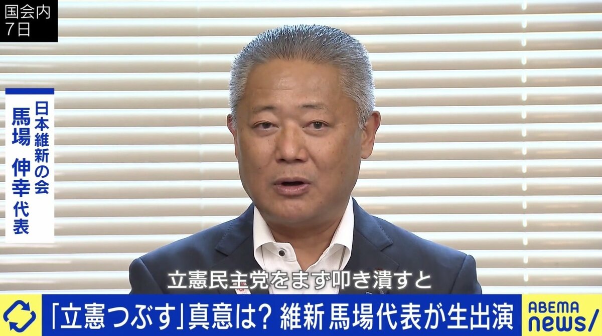 下品な言葉だった」“立憲潰す”発言の真意 公明党との“共闘”は？ 維新・馬場代表に聞く | 政治 | ABEMA TIMES | アベマタイムズ