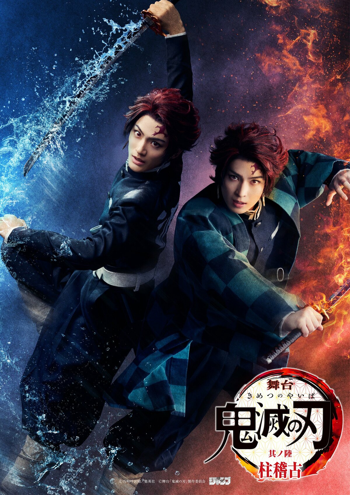 阪本奨悟・高橋颯がWキャストで竈門炭治郎を演じる！『鬼滅の刃』舞台 
