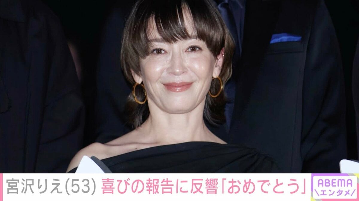 宮沢りえ、誕生日を迎えた自撮りショットに反響「53歳だと！嘘だっ