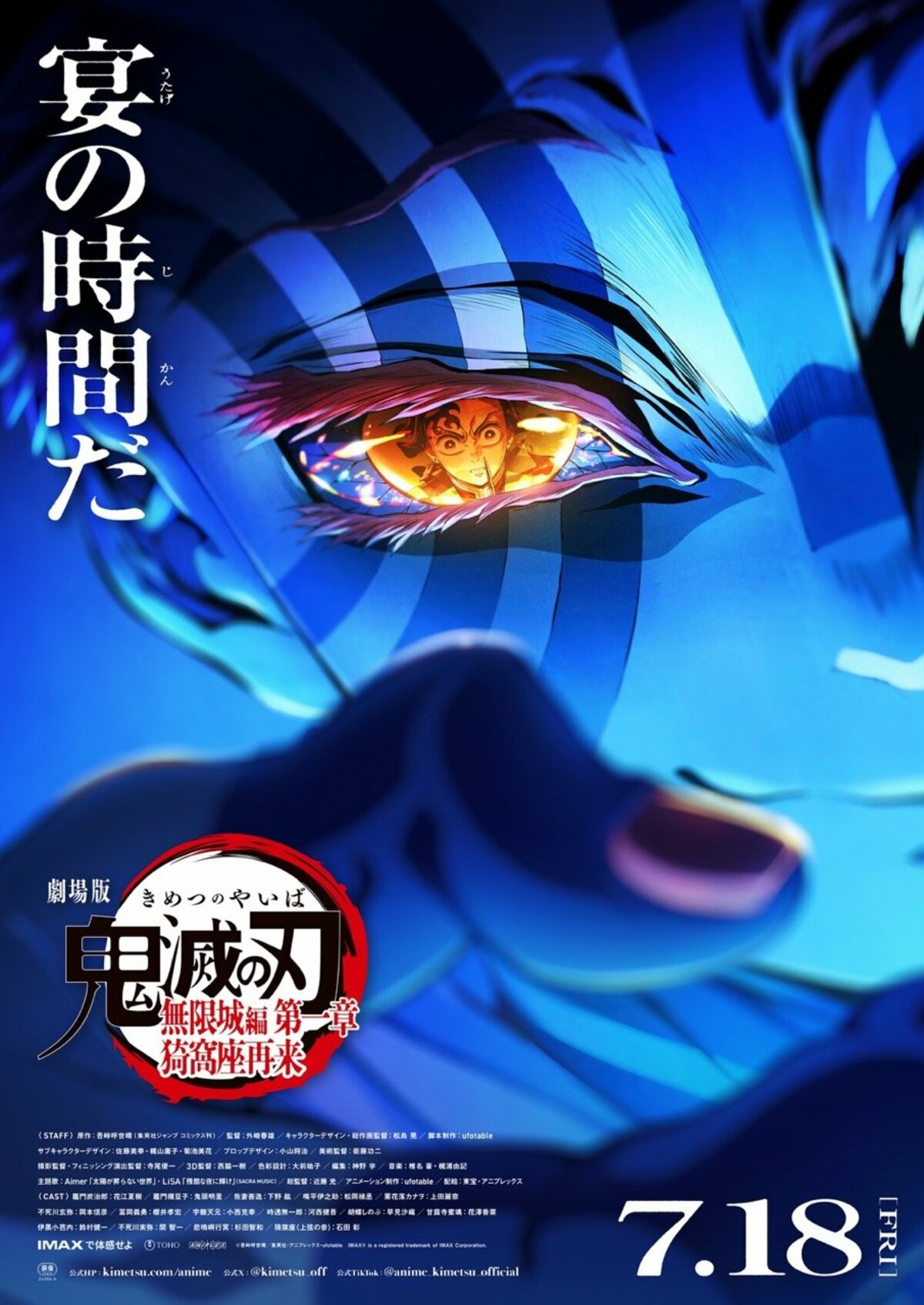 劇場版『鬼滅の刃』無限城編、公開初日の7月18日0時から世界最速上映が