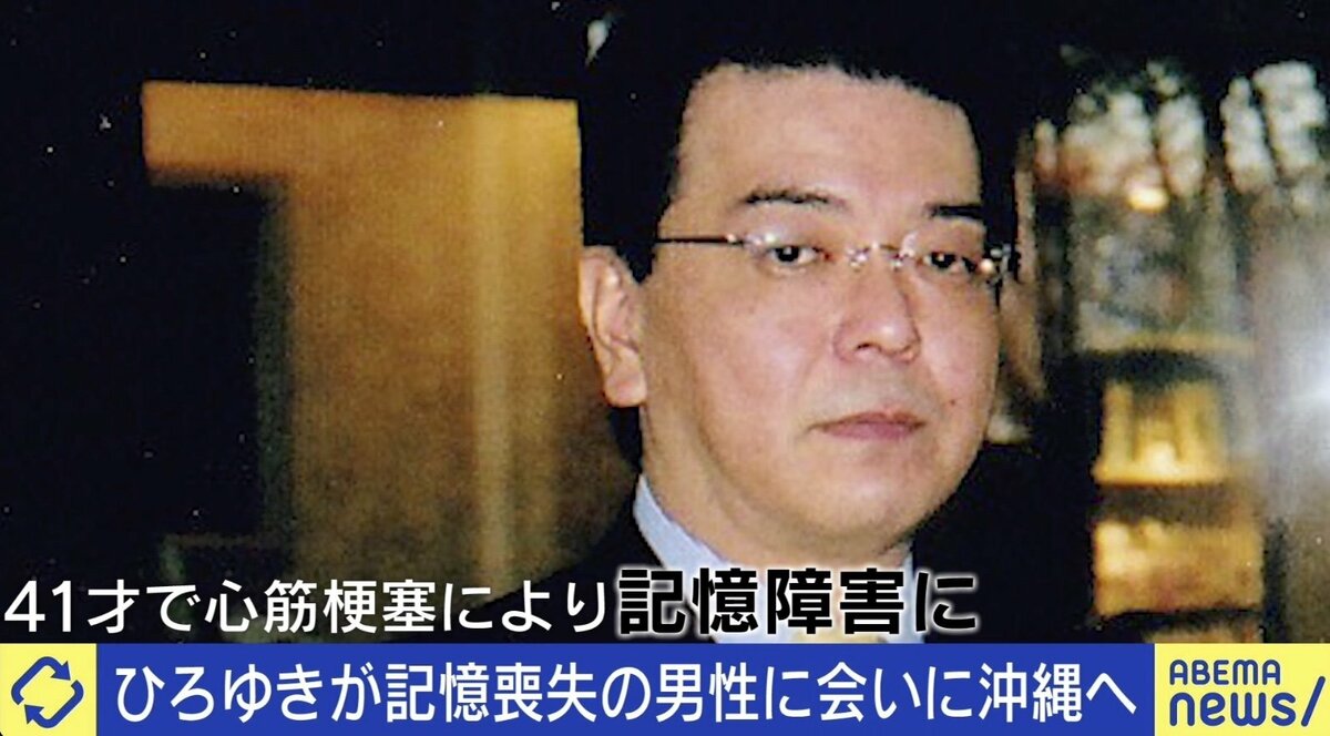 記憶 喪失 テレビ