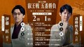 【第11期叡王戦】日程・会場・結果速報まとめ｜第1局はシンガポール開催！伊藤匠叡王VS斎藤慎太郎八段の熱き再戦【将棋】