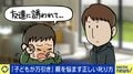 自分の子どもが万引き…その時どうする？しつけに悩む親は65％も 本気で叱る・怒るべきタイミングとは