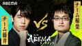 チーム藤井 VS チーム稲葉 ファンの勝敗予想は79%がチーム藤井勝利/将棋・ABEMAトーナメント