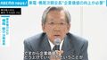 東電・横尾次期会長“企業価値の向上が必要”