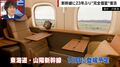新幹線の“完全個室”が23年ぶりに復活 グリーン車よりも上質な席 東海道・山陽新幹線10月に登場予定