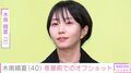 “残りもの朝食が話題”玉木宏の妻で2児の母・木南晴夏、夜景の見える場所でのオフショットを公開 「寂しくなる」「お二人の未来が幸せでありますように」などさまざまな声