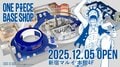 『ONE PIECE』のすべてを扱う公式旗艦店「ONE PIECE BASE SHOP」、新宿マルイ本館に12月5日オープン