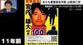【独自】一度逮捕も警察署から逃走した“重要指名手配”宮内雄大容疑者 被害者が明かす不安の11年間「絶対、復讐にくると思って…それが怖い」