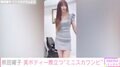 「とてもママには見えません」「スタイルが綺麗」熊田曜子、美ボディ際立つミニスカワンピ動画に反響