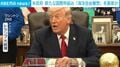 米政府 新たな国際枠組み 「海洋自由構想」を画策か
