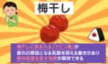 一口で疲れが吹き飛ぶ!?→疲労回復にぴったりな梅や幻の品種など、個性豊かな梅干しが話題