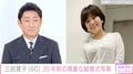 中村芝翫の妻・三田寛子、長男・橋之助の挙式を控え 35年前の貴重な結婚式写真公開「中村家の親族席は空っぽ」当時振り返る