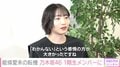 「厳しい世界だったなとすごく思う」能條愛未、7年間在籍した乃木坂46を振り返る