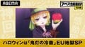 ABEMAで"素敵な地獄"を満喫！ 特別企画『ハロウィンは「鬼灯の冷徹」EU地獄SP』開催決定
