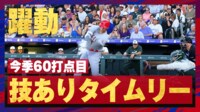 【映像】大谷っぽくない？ “脱力打法”
