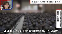 【映像】新卒で入った会社を1日で辞めた男性を直撃