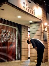 ヒデ『【MAASAIMARKET 原宿店閉店のお知らせ】MAASAIMARKET 原...』