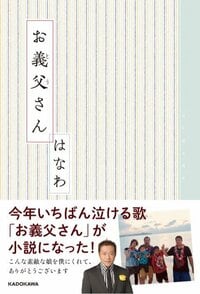 はなわ、小説デビュー作『お義父さん』が発売2日目で重版決定し喜び報告