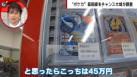 【映像】超高額なポケモンカードの絵柄