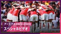 【映像】リーグを席巻！2022-23アーセナル・スーパープレイ集