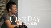 ONE DAY - ONE DAY #55 青木真也 | 動画視聴はAbemaビデオ(AbemaTV)