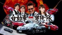 自動車冒険隊 #1 | AbemaTV