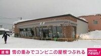 コンビニ「雪で店が潰れた」と通報