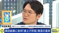 「日銀総裁に庶民感覚を求める必要があるのか」黒田総裁を批判する“ワイドショー的”報道