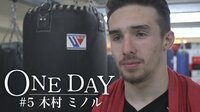 ONE DAY #5 木村フィリップミノル | AbemaTV