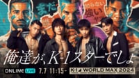 K-1 WORLD MAX 2024 結果・速報・対戦カード・大会情報 | 格闘技