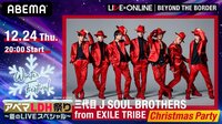 「LIVE×ONLINE」三代目JSB（12月27日(日)23:59まで配信中）