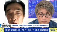 安倍元総理の“子会社”発言をどう見る?インフレ率2パーセントの達成は?…岩田規久男・前日銀副総裁に聞く