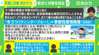 冬場に注意"冬うつ"症状と対策は?