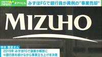 みずほ銀行員初、副業での“事業売却” 二足のわらじは続ける?「人生は長い」