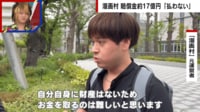 【映像】元漫画村運営者「逃げ切ります」17億円どう取り立て?