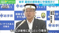 岩手で初感染者 なぜ中傷相次ぐ？