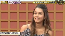 Exile系の男子にしかモテない ハーフ美女が語る ハーフへのツライ勘違い その他 Abema Times