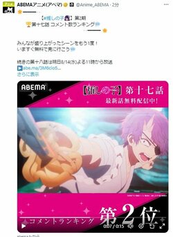 アニメ『【推しの子】』第17話、放送時のコメント最多シーンTOP3を発表！第17話は”メルト回”？第1位、2位を独占！