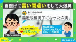 「ふふん、インテリア系男子」メガネを買って自慢げな次男に総ツッコミ
