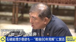 80年見解、出すべき？出さないべき？石破総理の胸中は…「80年目の歴史認識をしっかりさせたいはず」「9月2日に出したら大問題」専門家が解説