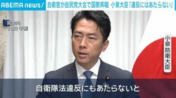 自衛官が自民党大会で国歌斉唱 小泉大臣「違反にはあたらない」