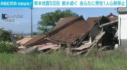 熊本地震5日目 断水続く あらたに男性1人心肺停止