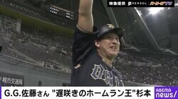 「勇気を与えた」 G.G.佐藤氏が選ぶパ・リーグベストシーンは遅咲きの本塁打王、オリ・杉本裕太郎の“ロマン砲”