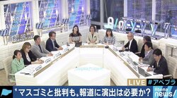 「報道とは加害行為との自覚を」”マスゴミ”と呼ばれるTVニュース、視聴率や演出はどこまで追求すべき？