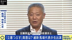 「下品な言葉だった」“立憲潰す”発言の真意 公明党との“共闘”は？ 維新・馬場代表に聞く